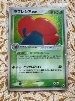 Vileplume 005/083 Unlimited Undone Seal Holo Japanese Pokemon Card Near Mint - Image 1
