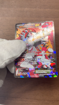 Team Magma's Groudon EX 015/034 RR CP1 Double Crisis Japanese Pokemon Card #7 - Image 2