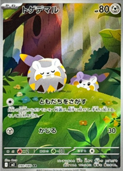 Togedemaru AR 090/080 M2 Inferno X Pokemon Card Japanese - Image 1