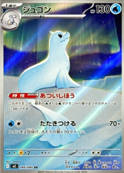 Dewgong AR 084/080 M2 Inferno X Pokemon Card Japanese - Image 1