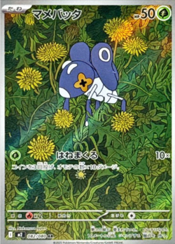 Nymble AR 082/080 M2 Inferno X Pokemon Card Japanese - Image 1