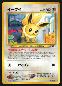 Eevee No. 133 Japanese Crossing the Ruins... Pokemon Card LP - Image 1