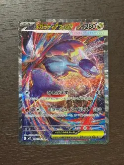 Pokemon Card Mega Latias ex SAR 088/063 M1S Mega Symphonia Japanese FROM JAPAN - Image 1