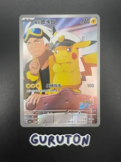 [MP] Pokemon S-Chinese Exclusive Captain Pikachu 0709/09 CBB1C 07 09/09 Gem Pack - Image 1