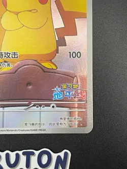 [MP] Pokemon S-Chinese Exclusive Captain Pikachu 0709/09 CBB1C 07 09/09 Gem Pack - Image 4