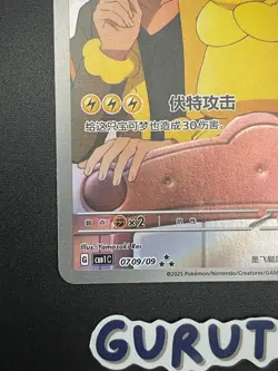 [MP] Pokemon S-Chinese Exclusive Captain Pikachu 0709/09 CBB1C 07 09/09 Gem Pack - Image 5