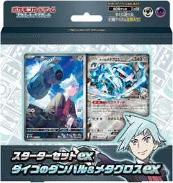 Pokemon Card Starter set ex Daigo's Beldum & Metagross ex Japanese NEW - Image 1