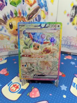 Eevee ex SAR 223/187 Sv8a Terastal Festival Korean Pokemon Card - Image 1