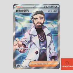 Professor's Research (Turo) SR 098/078 SV1V Violet ex Japanese Pokemon Card - Image 1