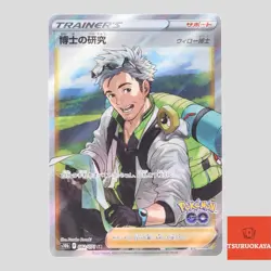 Professor's Research (Willow) SR 082/071 S10b Pokemon GO Japanese Pokemon Card - Image 1