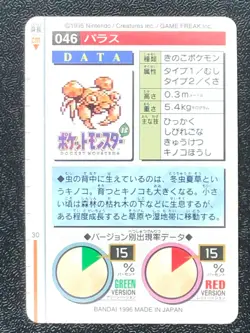 Paras 046 Pokemon Card Carddass 1996 GREEN BANDAI Nintendo Japanese Japan - Image 2
