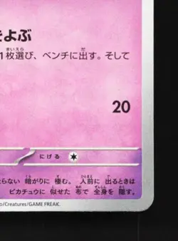 Mimikyu 006/021 NM Starter Set Mega Japanese Pokemon Card TCG - Image 3
