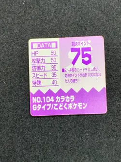 Cubone 104 Pokemon GB Pocket Mini Card 1inch Japanese Nintendo Very Rare - Image 2