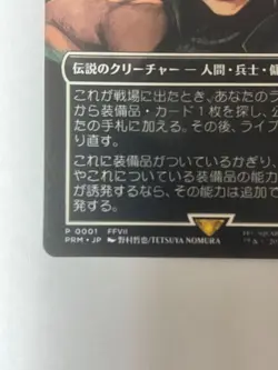 MTG Final Fantasy Promo Cloud Mercenary of Midgar Japanese FFVII Card Limited - Image 3