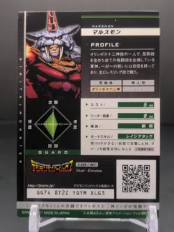 Marsmon #3-036/081 Digimon Jintrix Card Carddass BANDAI 2011 Japan Toei TCG CCG - Image 2