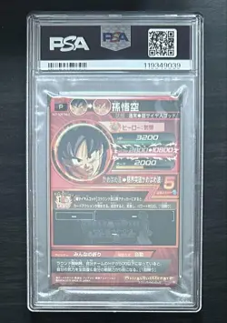 Dragon Ball Heroes GDPB21 Son Goku World 2 PSA10 Trading Card Collectible - Image 2