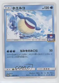 Wailmer (Pokemon Card Gym) Japanese Sun & Moon SM-P Promo s #230/SM-P - Image 1