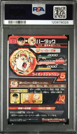 Dragon Ball Heroes Trading Card Bardock H5 Sec PSA10 Grade Collectible Card - Image 2