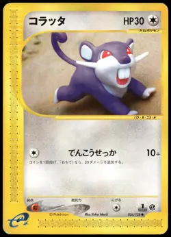 Rattata 026/128 E Reader Expedition Non Holo Japanese Pokemon Card Played-1 - Image 1