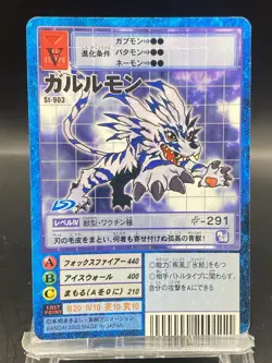 Garurumon Vintage Digimon Card Japanese 1999 Digital Monster BANDAI St-903 - Image 1