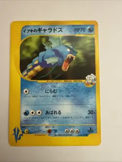 Japanese Pokemon Card Clair's Gyarados 048/141 VS Series 2001 k424 - Image 1