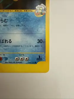 Japanese Pokemon Card Clair's Gyarados 048/141 VS Series 2001 k424 - Image 4