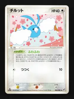 Swablu 060/082 Clash of the Blue Sky Japanese Pokemon Card TCG - Image 1