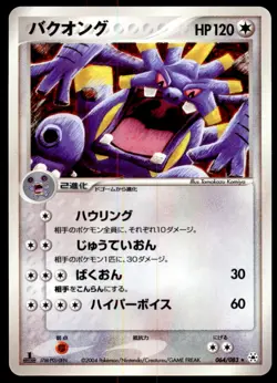 NM Exploud 064/083 ADV Undone Seal 1ED HOLO RARE Near Mint 2004 Japanese - Image 2