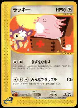 Chansey 047/128 E Reader Expedition Non Holo Japanese Pokemon Card Played-1 - Image 1