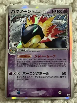 Typhlosion 034/068 Holo Rare Delta Species Dragon Frontiers MP Pokemon Japanese - Image 1