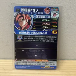 Son Goku Xeno BM6-054 UR Card Super Dragon Ball Heroes SDBH Japanese - Image 2