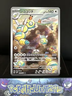Pokemon Card Dudunsparce 083/071 AR SV2P Snow Hazard Japanese NM - Image 1