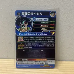 Masked Saiyan SH8-62 UR Card Super Dragon Ball Heroes SDBH Japanese - Image 2