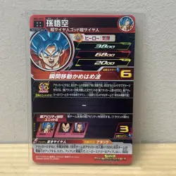 Son Goku BM2-077 Card Super Dragon Ball Heroes SDBH Japanese - Image 2