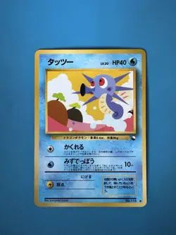 Horsea #116 Vending Machine Cards Series 3-Pokemon TCG(Japanese)-LP - Image 1