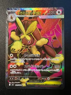 Mega Lopunny ex SR 100/080 M2 Inferno X - Pokemon Card Japanese MEGA #0167 - Image 1