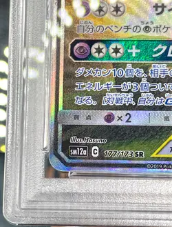 PSA 10 Espeon & Deoxys GX 177/173 Tag Team GX All Stars Pokemon Card Japanese - Image 4