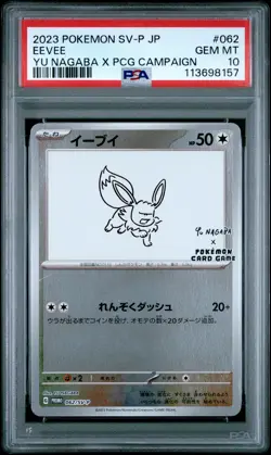 2023 POKEMON JAPANESE SV-P PROMO YU NAGABA X POKEMON CARD #062 EEVEE PSA 10 - Image 1