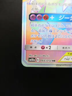 Pokemon Japanese Holo Rare Card Garchomp＆Giratina Nintendo NO.445/487 066/054HR - Image 5