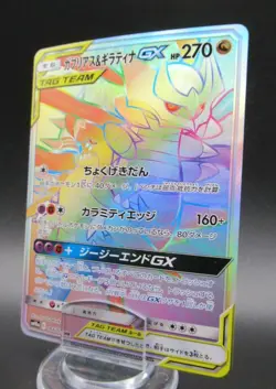 Pokemon Japanese Holo Rare Card Garchomp＆Giratina Nintendo NO.445/487 066/054HR - Image 1