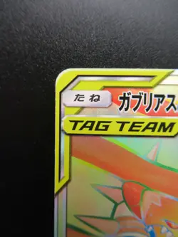 Pokemon Japanese Holo Rare Card Garchomp＆Giratina Nintendo NO.445/487 066/054HR - Image 2
