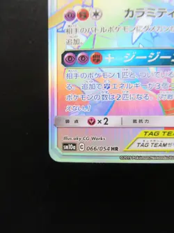 Pokemon Japanese Holo Rare Card Garchomp＆Giratina Nintendo NO.445/487 066/054HR - Image 5