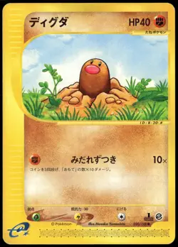 Diglett 020/128 E Reader Expedition Non Holo Japanese Pokemon Card Played-1 - Image 1