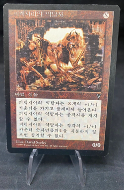 Phyrexian Marauder - MTG Magic the Gathering - Visions - Korean LP - Image 1