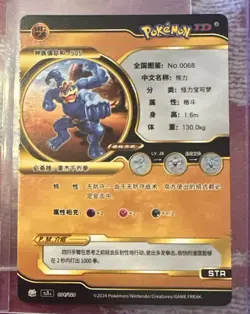 Pokemon ID Machamp GX 4 Gold Full Art Holo - Image 2