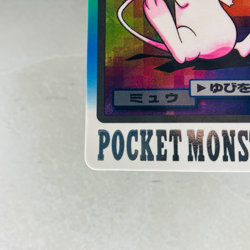(EX) Mew Carddass No.151 Holo 1997 Pokemon Card Japanese Bandai Nintendo - Image 5