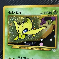 Celebi No. 251 Holo 1996 Neo Revelation Premium File Japanese Pokemon Card - Image 4