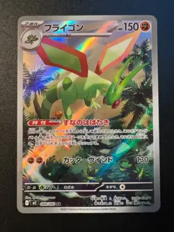 Flygon AR 088/080 M2 Inferno X - Pokemon Card Japanese MEGA #0170 - Image 1