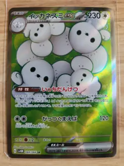 Maushold EX 084/066 SR SV4M Future Flash Japanese Pokemon Card - Image 1