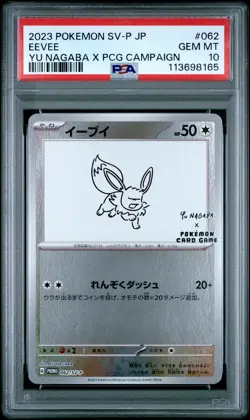 2023 POKEMON JAPANESE SV-P PROMO YU NAGABA X POKEMON CARD #062 EEVEE PSA 10 - Image 1